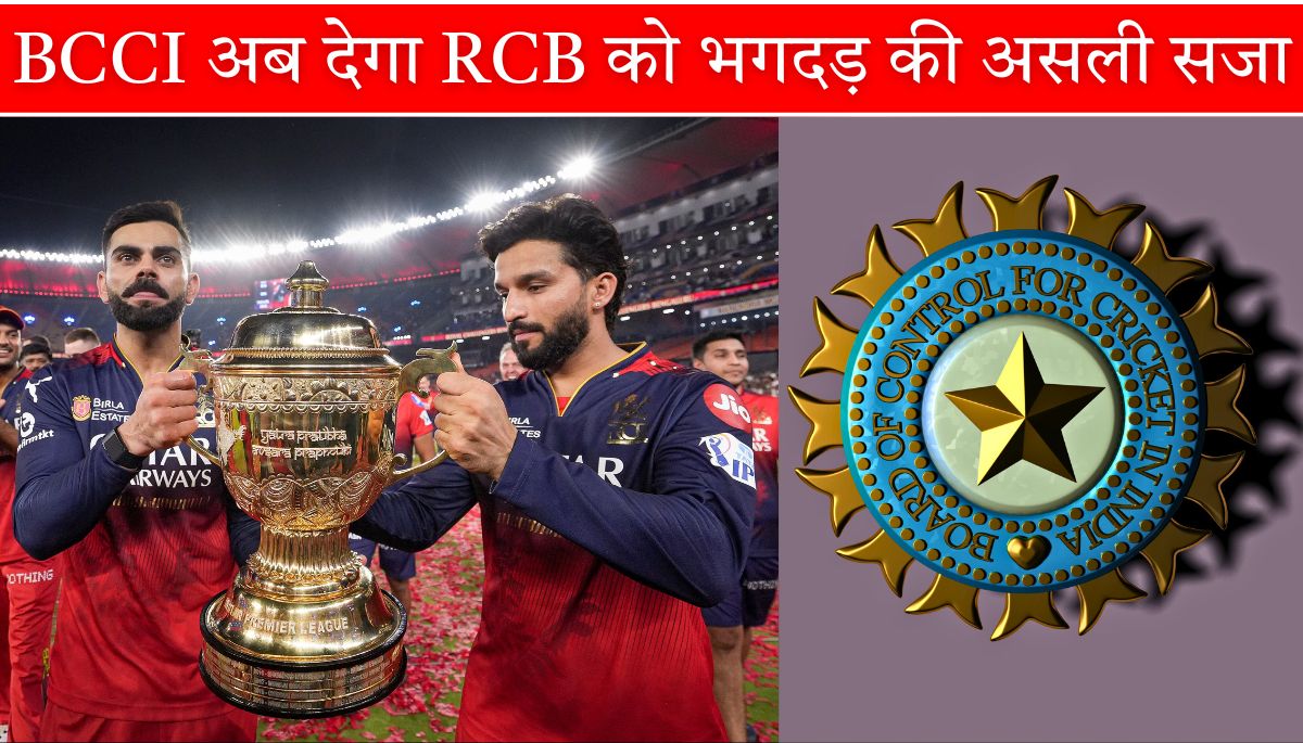 बेंगलुरु भगदड़ के बाद BCCI का बड़ा फैसला IPL Crowd Control Norms होंगे लागू