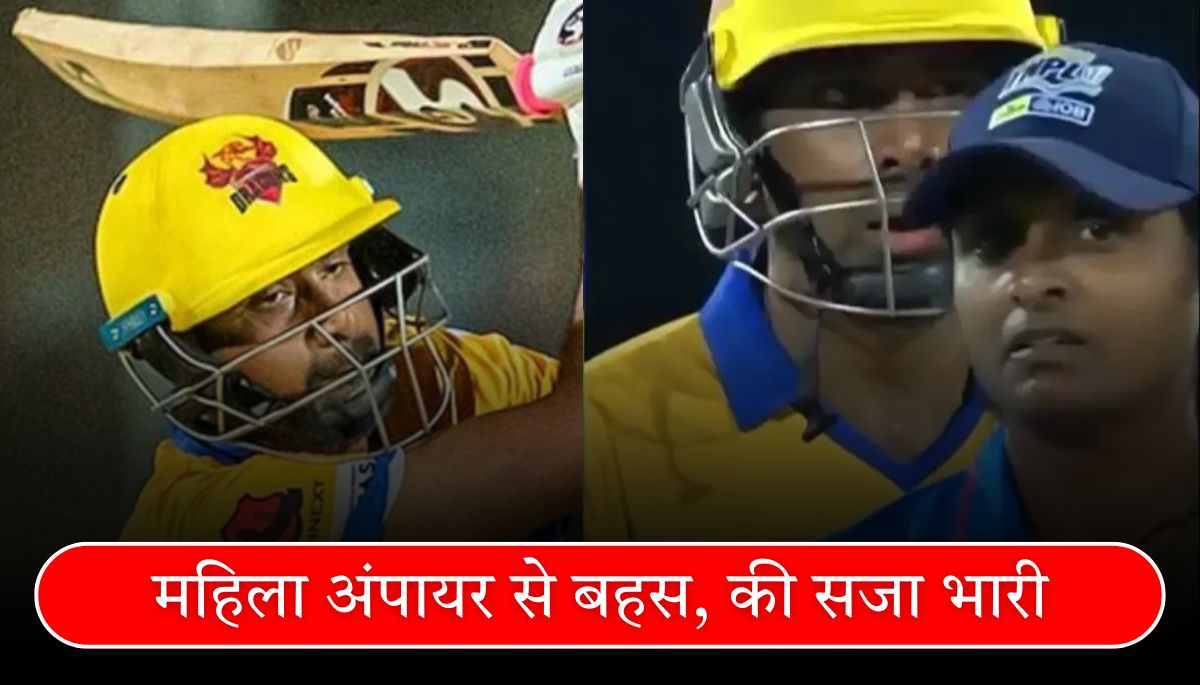 रविचंद्रन अश्विन का TNPL 2025 में बवाल महिला अंपायर से बहस, मिली सजा