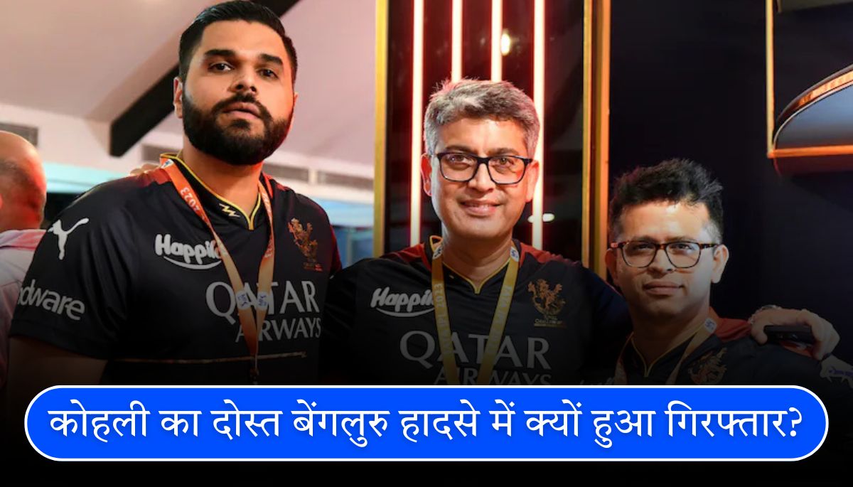 विराट कोहली का दोस्त Nikhil Sosale बेंगलुरु हादसे में क्यों हुआ गिरफ्तार