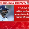 6,6,6,4,4… Ajinkya Rahane का रणजी धमाका 265 रनों की पारी से गेंदबाजों की हालत खराब