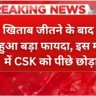IPL जीत के बाद RCB का जलवा, CSK को छोड़ा पीछे; इसमे में उछाल!