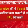 मध्य प्रदेश की टॉप क्रिकेट ट्रेनिंग top 5 cricket academy in madhya pradesh