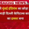 मुनाफ पटेल और विप्रज निगम IPL 2025 में दिल्ली कैपिटल्स के लिए