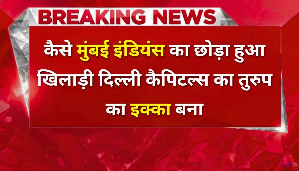 मुनाफ पटेल और विप्रज निगम IPL 2025 में दिल्ली कैपिटल्स के लिए