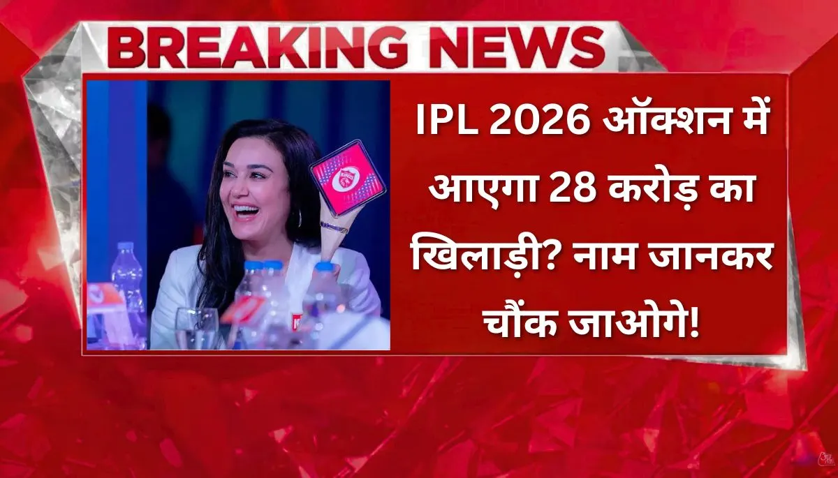 आईपीएल 2026 ऑक्शन में टीम ओनर्स खिलाड़ियों पर बोली लगाते हुए