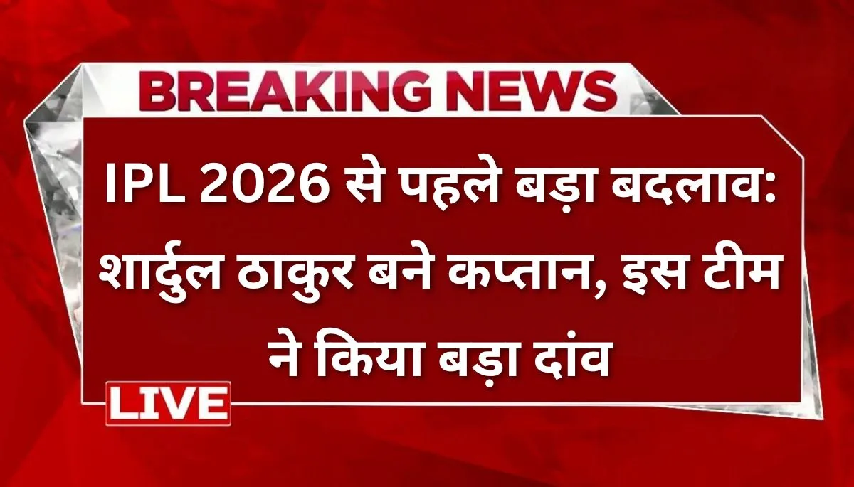 IPL 2026 में कप्तान बने शार्दुल ठाकुर की टीम के साथ फोटो